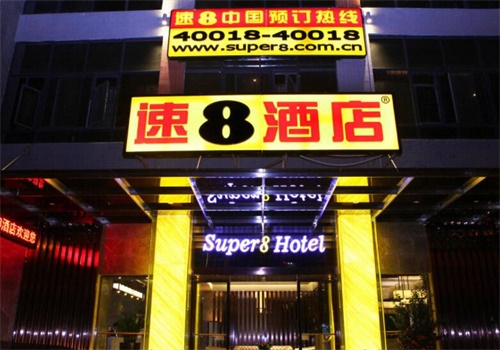 速八酒店产品 门店图片