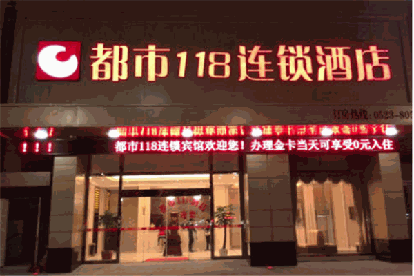 118酒店