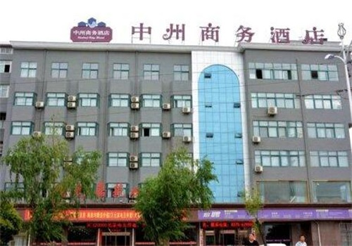 中州商务酒店
