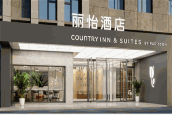 丽怡酒店