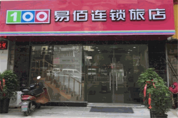 易佰连锁酒店