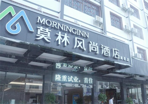 莫林酒店