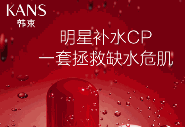 韩束化妆品