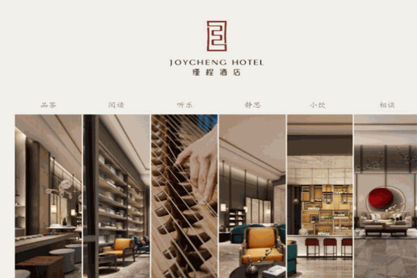 瑾程酒店