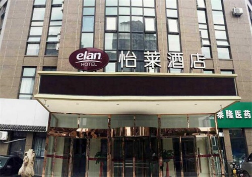 怡莱酒店