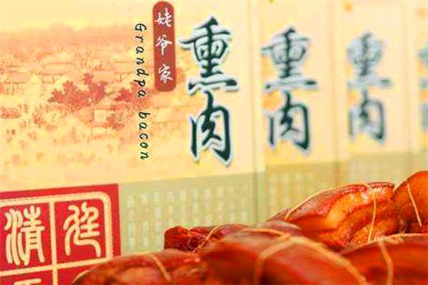姥爷家熏肉加盟