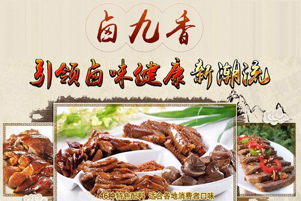 卤九香加盟