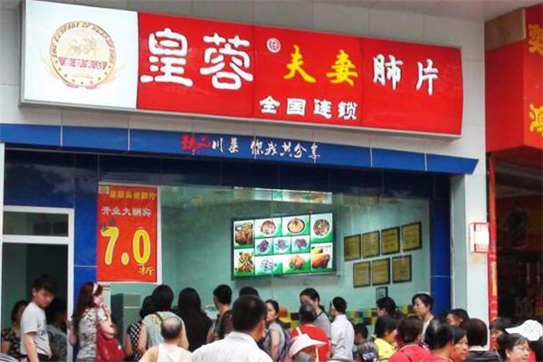 皇蓉百味鸡加盟