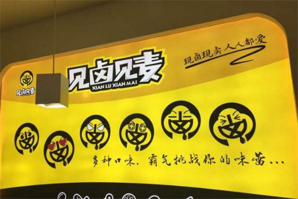 见卤见麦加盟