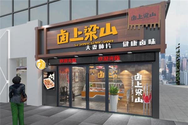卤上梁山加盟