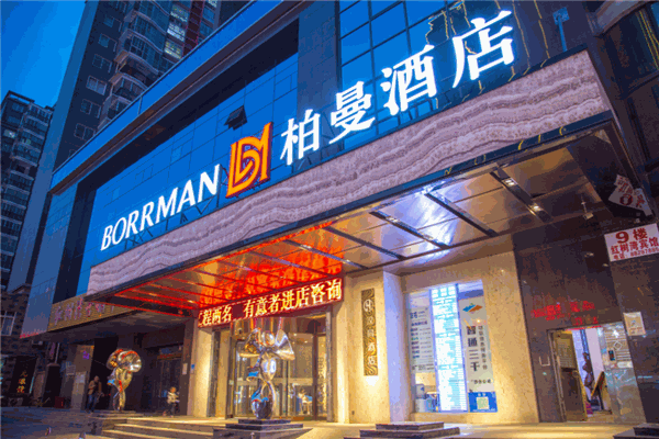 柏漫酒店