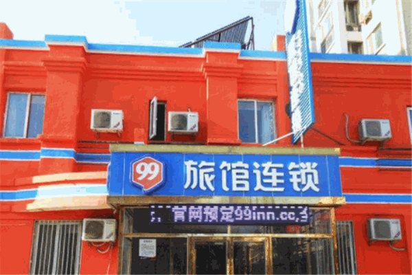 99连锁酒店