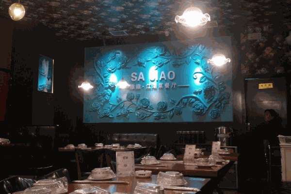 撒椒江湖菜餐厅产品 门店图片
