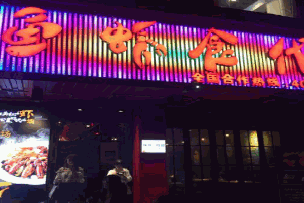 鱼虾食代产品 门店图片