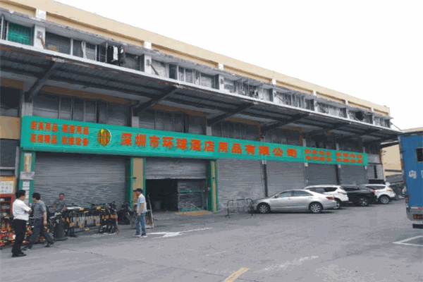 环球酒店用品