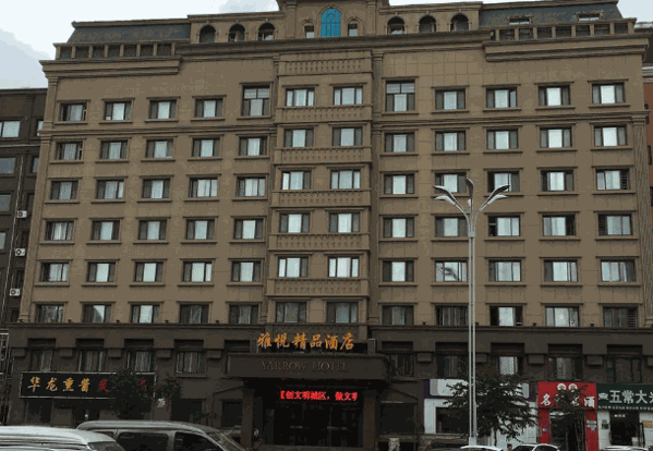 雅悦酒店