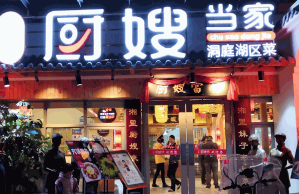 厨嫂当家