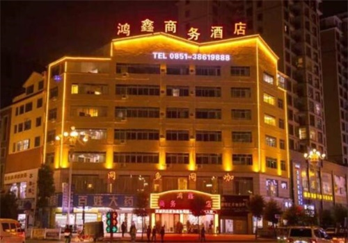 鸿鑫酒店产品 门店图片