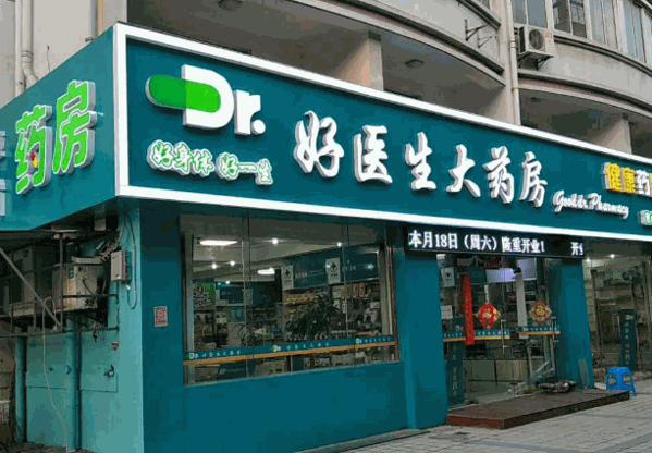 好医生大药房加盟方法
