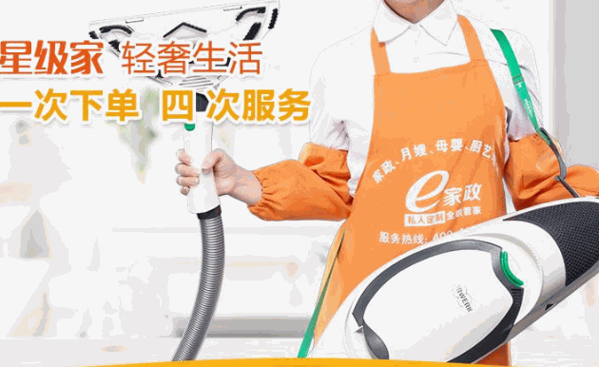 e家政加盟