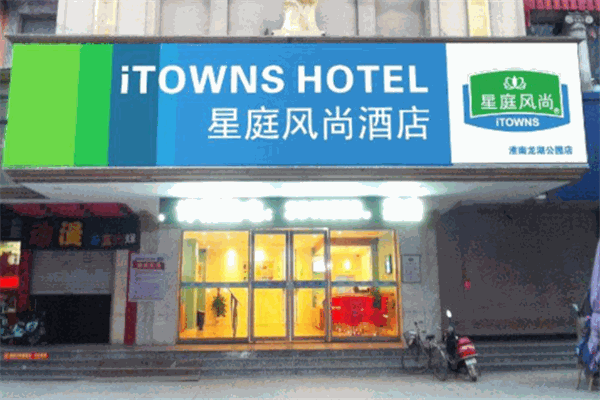 星庭酒店