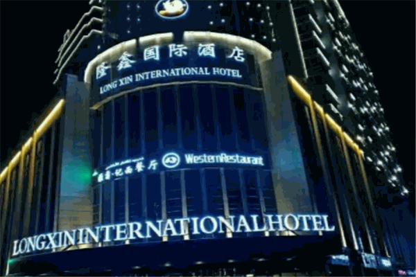 隆鑫酒店