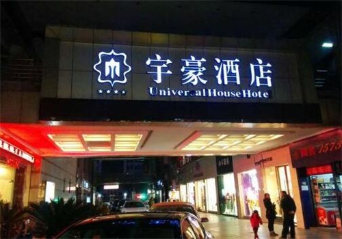 宇豪酒店产品 门店图片