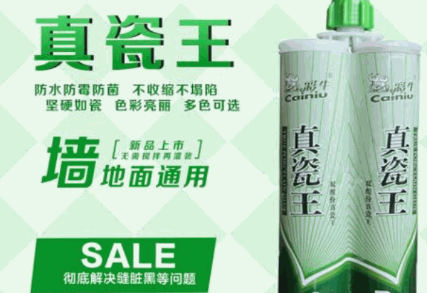 彩牛美缝剂