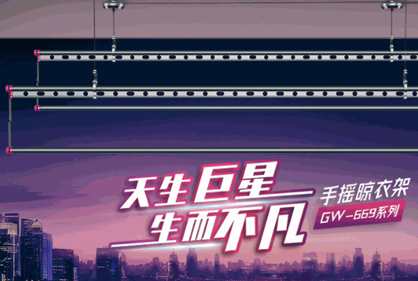 好太太晾衣架