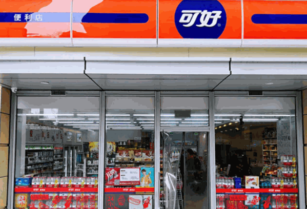 可好便利店