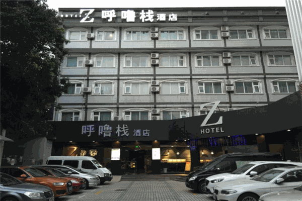 呼噜栈酒店