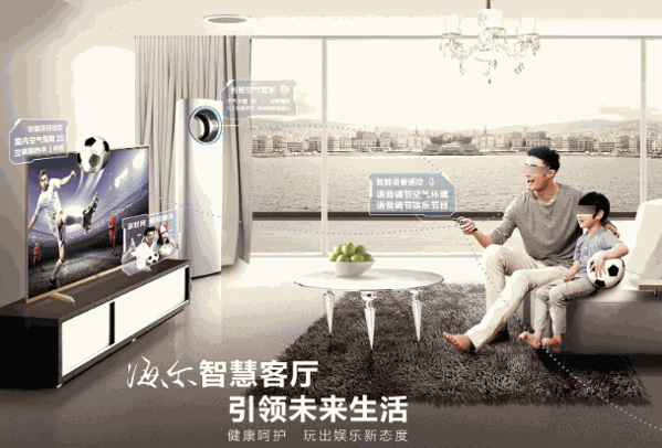 海尔Uhome