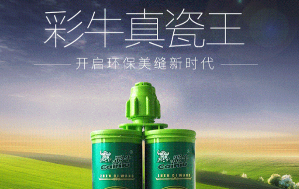 彩牛美缝剂
