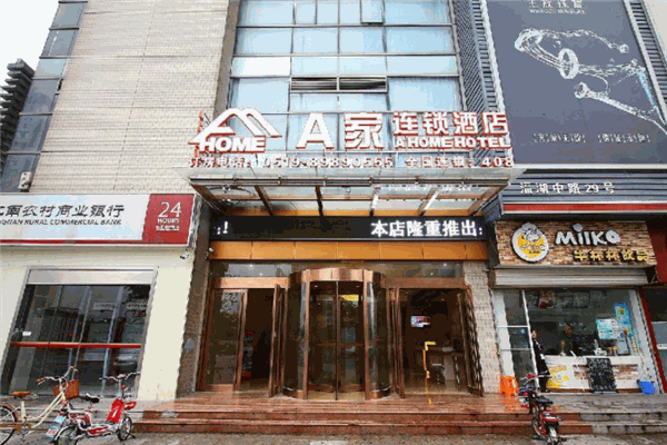 a家酒店