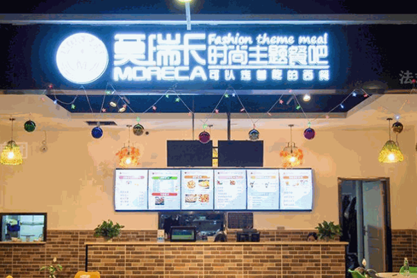 莫瑞卡时尚主题餐吧加盟