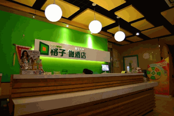 格子微酒店