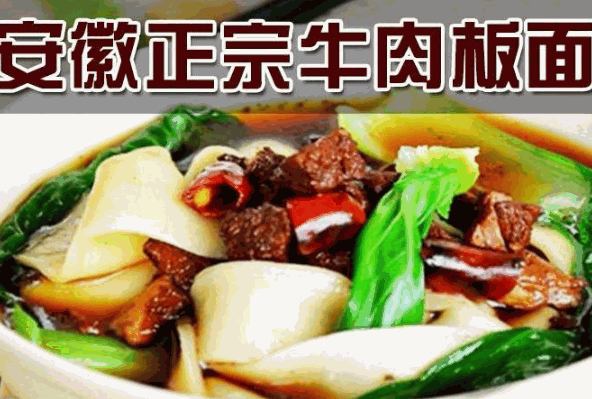 正宗安徽板面加盟