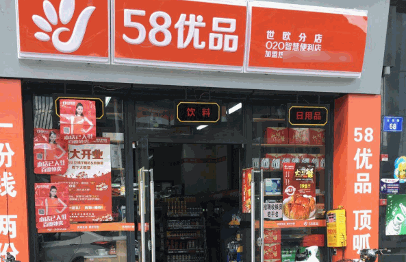 58优品加盟