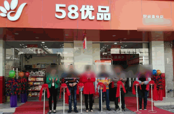 58优品加盟