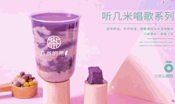 几米的茶