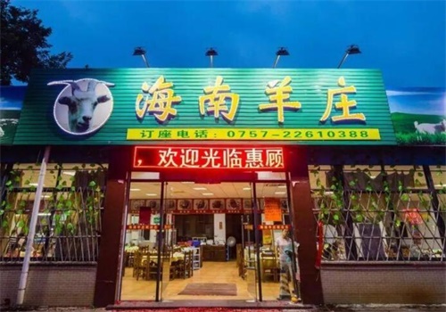 海南羊莊产品 门店图片