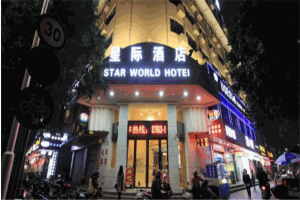 星际酒店