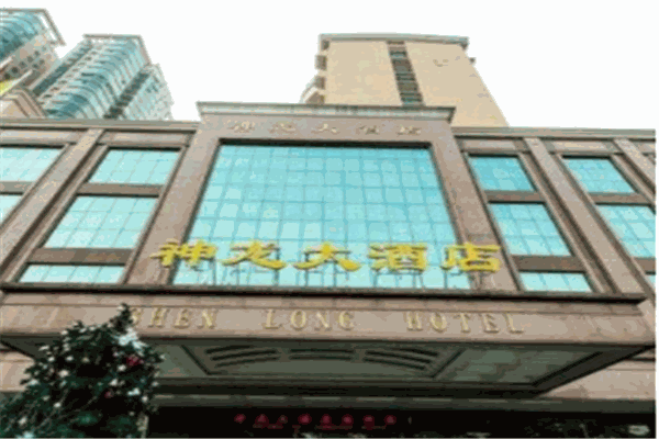 神龙大酒店