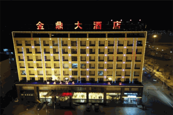 金鼎大酒店