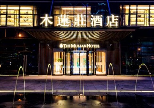 木莲庄酒店产品 门店图片
