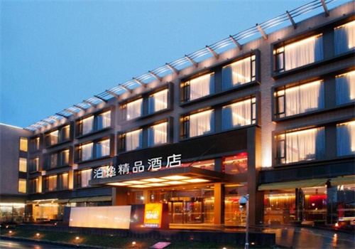 泊逸精品酒店