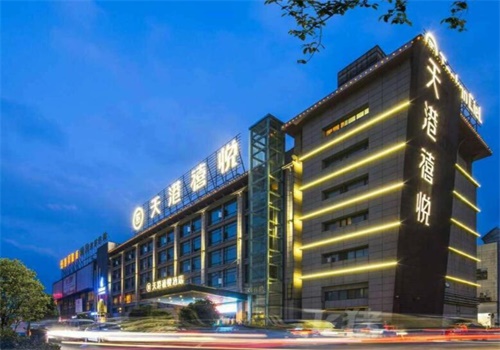 天港禧悦酒店