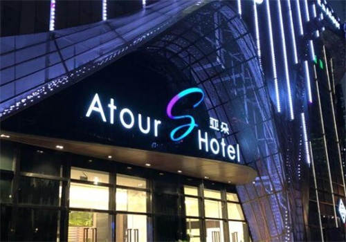 亚朵S酒店产品 门店图片