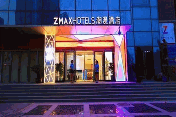 ZMAX潮漫风尚酒店