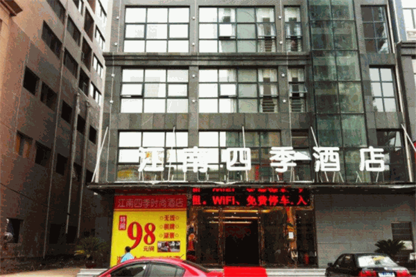江南四季酒店